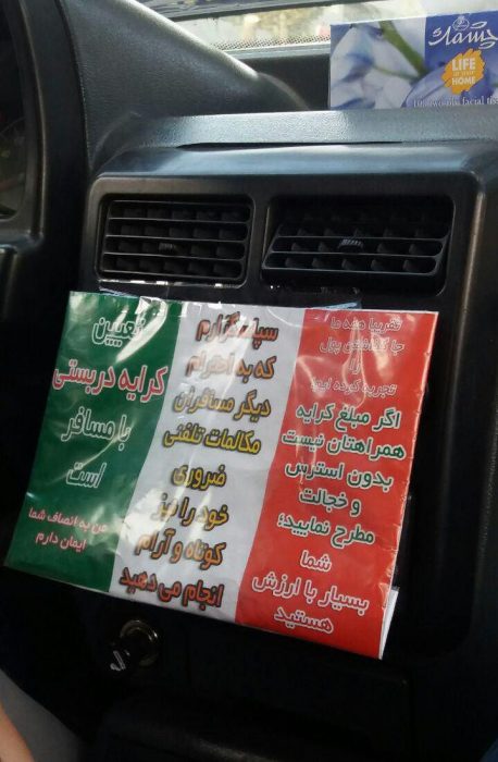 رحیم از تهران این عکس را برای ما فرستاده و گفته ۲۴ مرداد ماه در یک تاکسی در خط مترو میرداماد-ولیعصر این نوشته را دیده و به نظرش کار این راننده پیام اخلاقی به مسافرش می دهد.