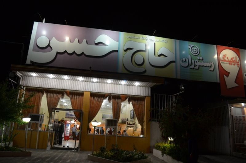 رستوران‌های زنجیره‌ای حاج حسن
